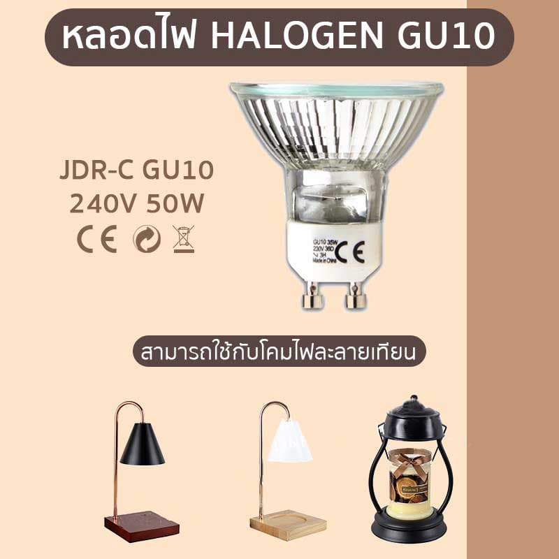 หลอดไฟฮาโลเจน GU10สำหรับโคมไฟละลายเทียน GU10 Halogen GU10 Light Bulb - รูปที่ 1