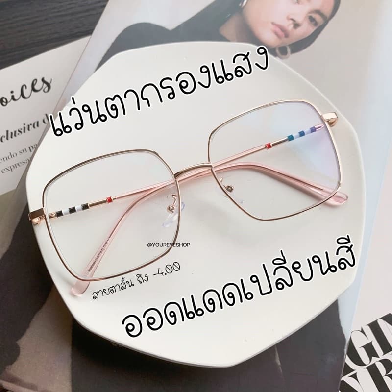 [HOT] แว่นสายตาสั้น เลนส์มัลติโค้ทเปลี่ยนสีออโต้ รุ่น 3448B - รูปที่ 1