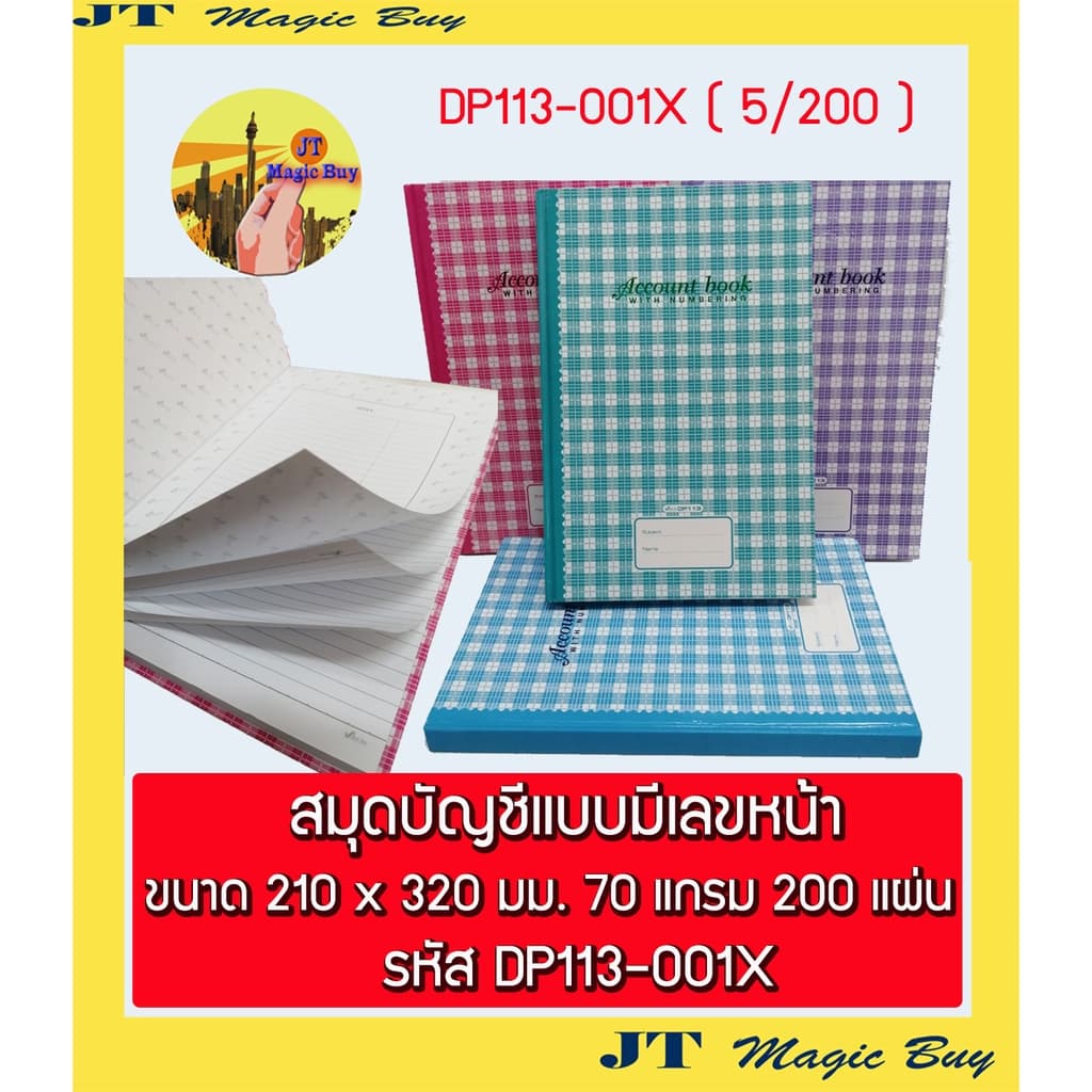 สมุดบัญชี แบบมีเลขหน้า DP113-001X ( 5/200 ) หนา 70 แกรม 200 แผ่น สมุดโน๊ต  สมุดบัญชีปกแข็ง - รูปที่ 1