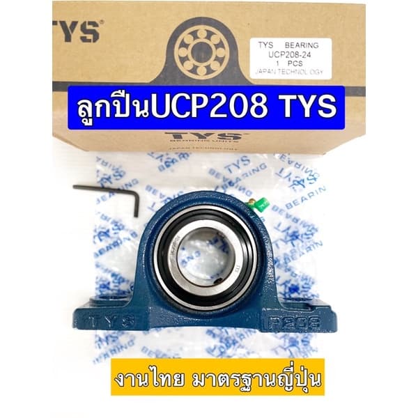 ลูกปืนตุ๊กตา UCP 208 ขนาด 1.1/2 นิ้ว TYS - รูปที่ 1
