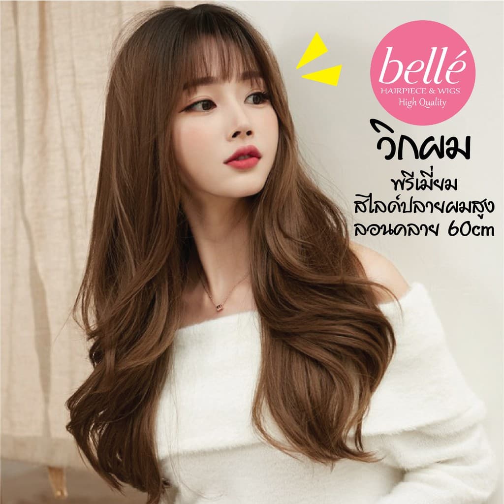 พร้อมส่ง? BELLE วิกผม พรีเมี่ยม ทูโทน หน้าม้า สไลด์ปลายผมสูง ลอนคลายๆ สไตล์เกาหลี 60cm คอสเพลย์ M266 - รูปที่ 1