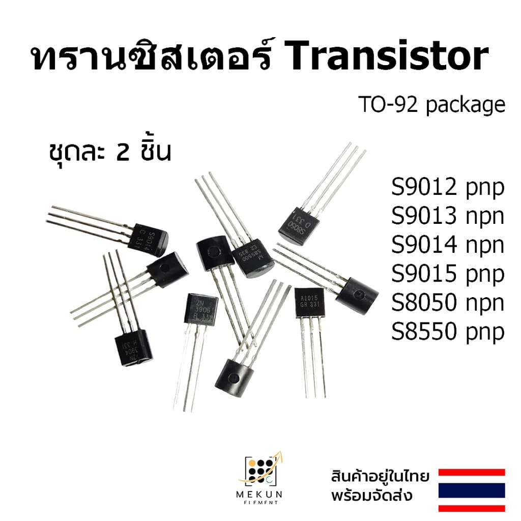 ทรานซิสเตอร์ transistor 2ชิ้น s9012 s9013 s9014 s9015 s8050 s8550  ss8050 ss8550 npn pnp - รูปที่ 1
