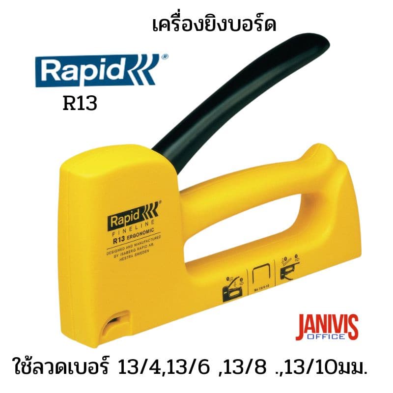 RAPID เครื่องยิงบอร์ด ราปิด R13 ( RAPID R13 ERGO GUN TACKER YELLOW) - รูปที่ 1