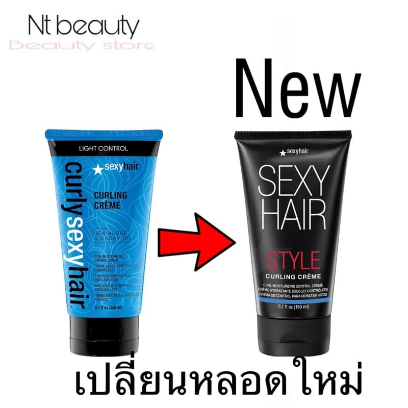 Sexy hair concepts curly sexy hair curling cream ครีมจับลอนผมดัด เซ็กซี่แฮร์ 150 ml sexyhair ครีมจับลอน - รูปที่ 1