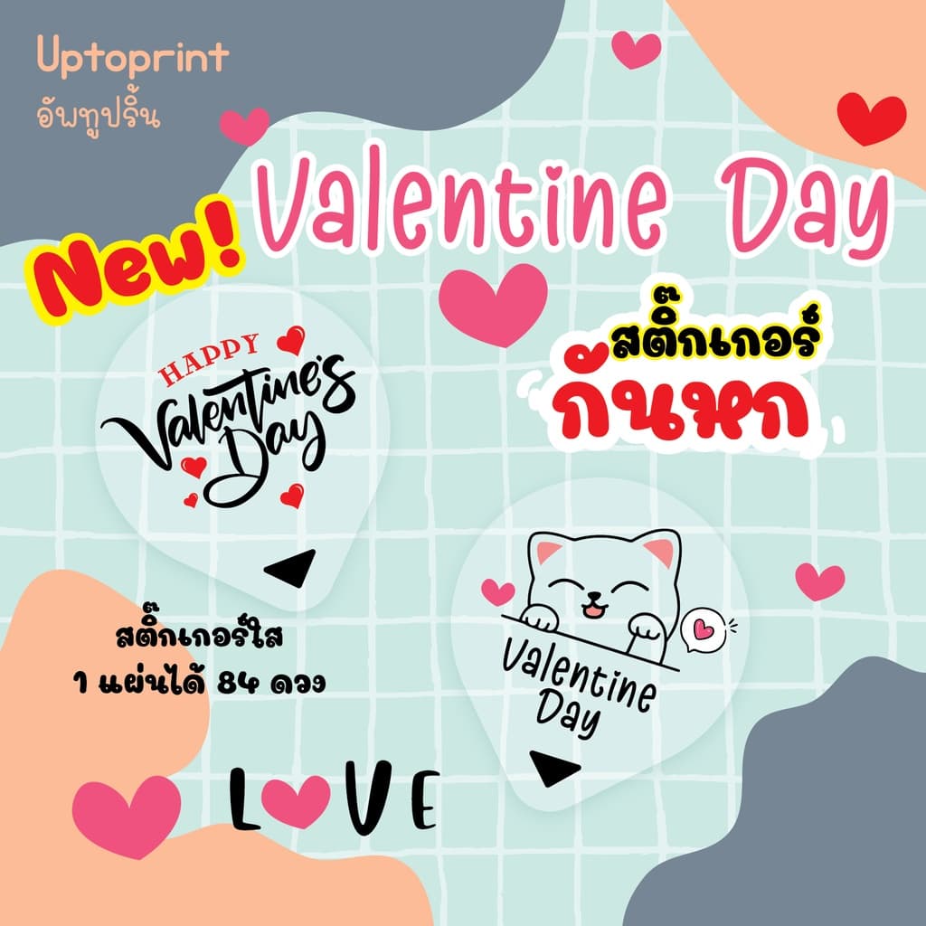 สติ๊กเกอร์ ? กันหก แบบใส ขนาด 3.5x4 cm 84 ชิ้นต่อแผ่น  Valentine ?? - รูปที่ 1