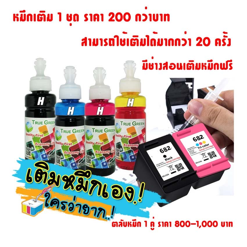 หมึกเติมตลับ HP682 HP 682 เครืองปริ้น 2875 2335 2336 2337 2775 2776 2777 6075 6076 4100 4175 6400 2300 2700 4175 6475 - รูปที่ 1