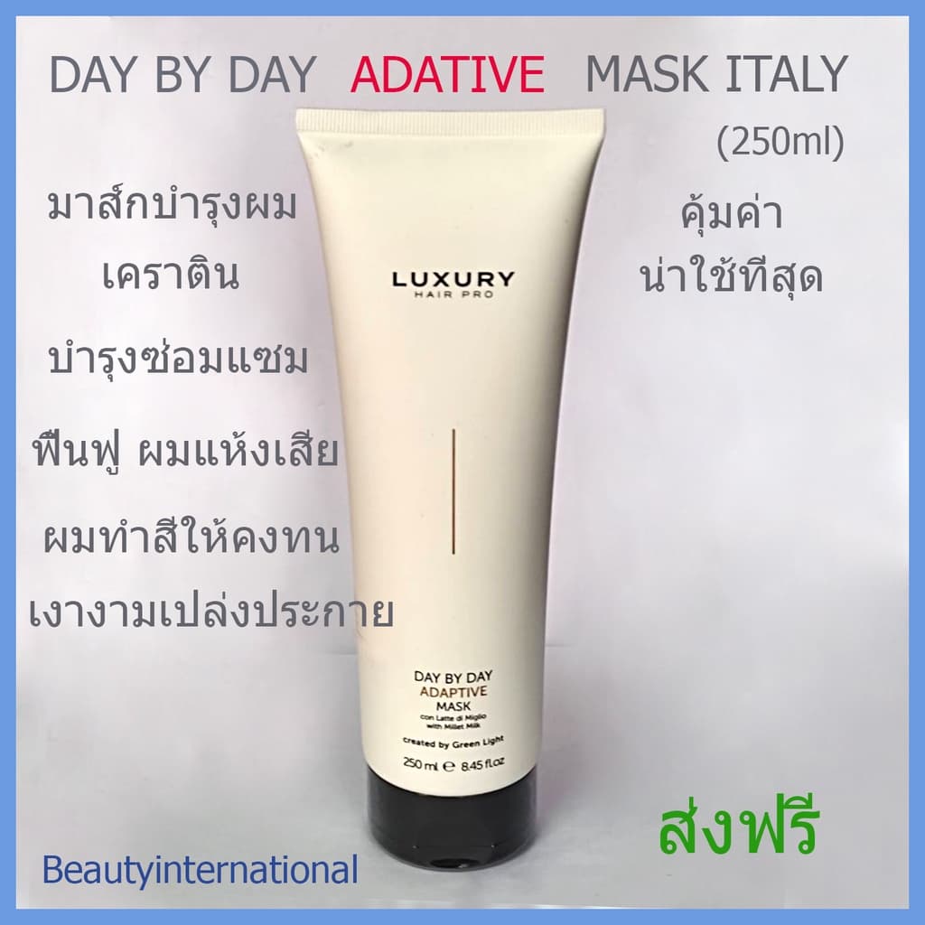 DAYBYDAY ADATIVE MASK ITALY มาส์กบำรุงผมเคราตินสำหรับผมแห้งเสียผมทำสีผมชี้ฟูพันกัน - รูปที่ 1