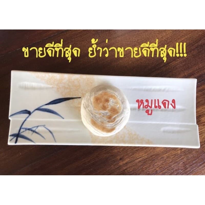 ขนมเปี๊ยะปิ้งจ.ตรังไส้หมูแดง - รูปที่ 1