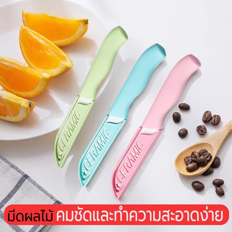 มีดปลอกผลไม้ มีดปลอกผลไม้ ?มีดสแตนเลส สำหรับในครัวและแบบพกพา [พร้อมปลอกใส่] มีดในครัว มีดคมๆ - รูปที่ 1