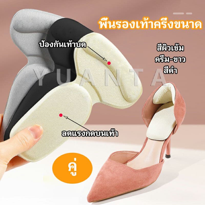 YUANTA 2 in 1 แผ่นรองพื้นเท้า แผ่นกันกัด  แผ่นเสริมส้น แบบครึ่งเท้า shoe soles - รูปที่ 1