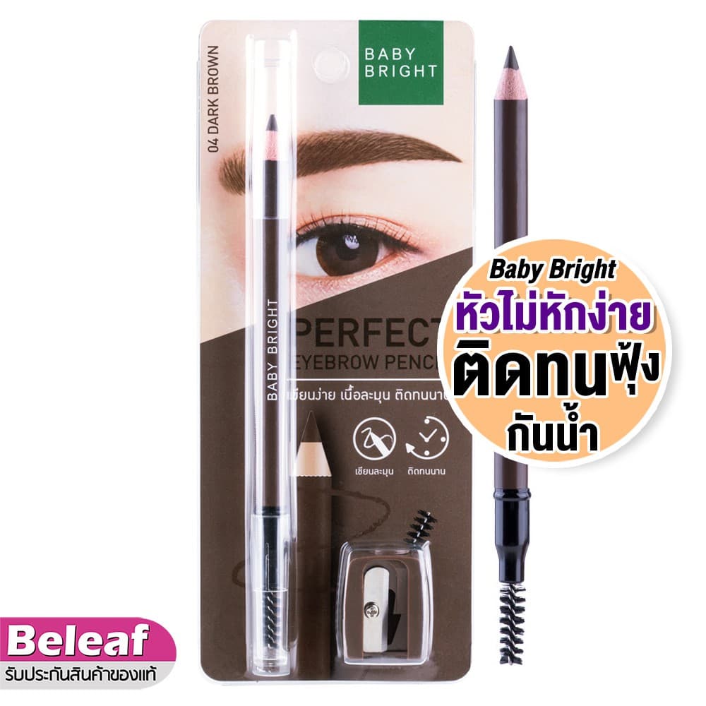 เบบี้ไบร์ท ดินสอเขียนคิ้ว เนื้อเนียน กันน้ำ กันเหงื่อ 1.2g Baby Bright Perfect Eyebrow Pencil - รูปที่ 1