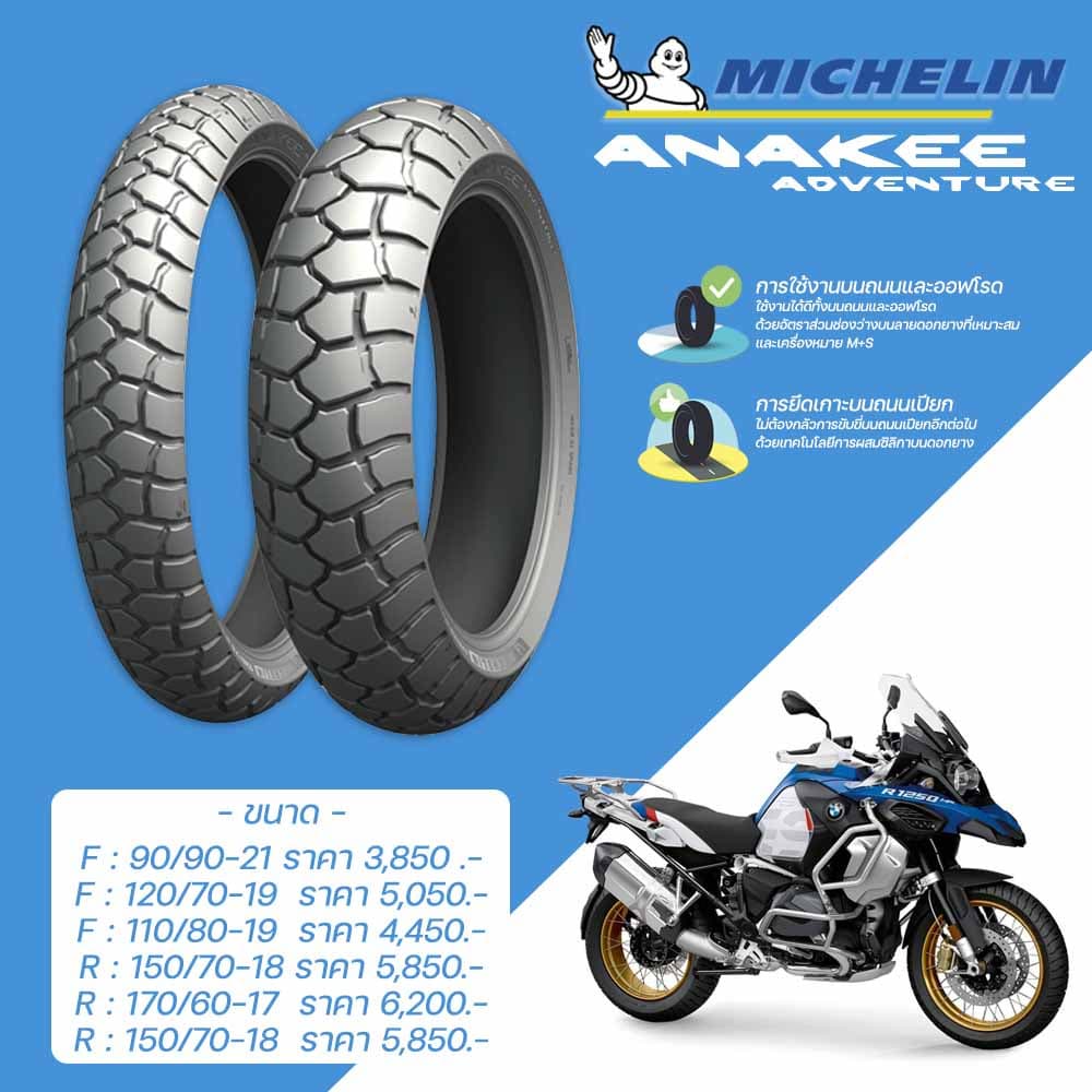 ยางมอเตอร์ไซค์ Michelin รุ่น Anakee Adventure - รูปที่ 1