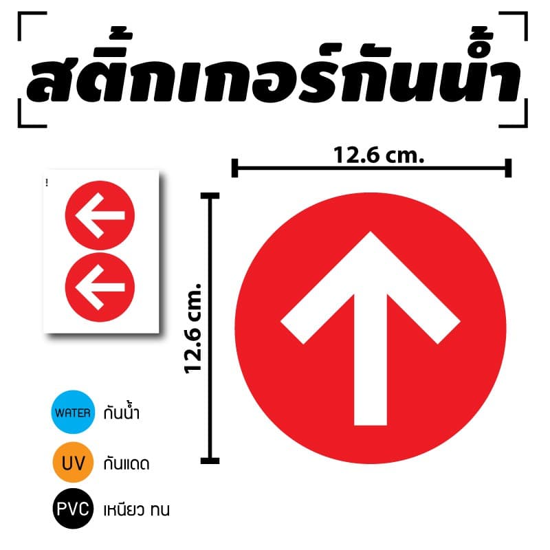 STICKER สติกเกอร์ สติ้กเกอร์กันน้้ำ ติดประตู,ผนัง,กำแพง (ลูกศร ชี้ทาง) 1 A4 ได้รับ 2 ดวง [รหัส D-050] - รูปที่ 1
