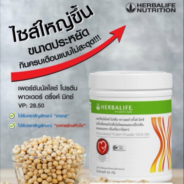 Herbalife PPP เพอร์ซันนอลไลซ์ พาวเดอร์ ดริ้งค์ มิกซ์ 360 กรัม ขนาดใหญ่ - รูปที่ 1