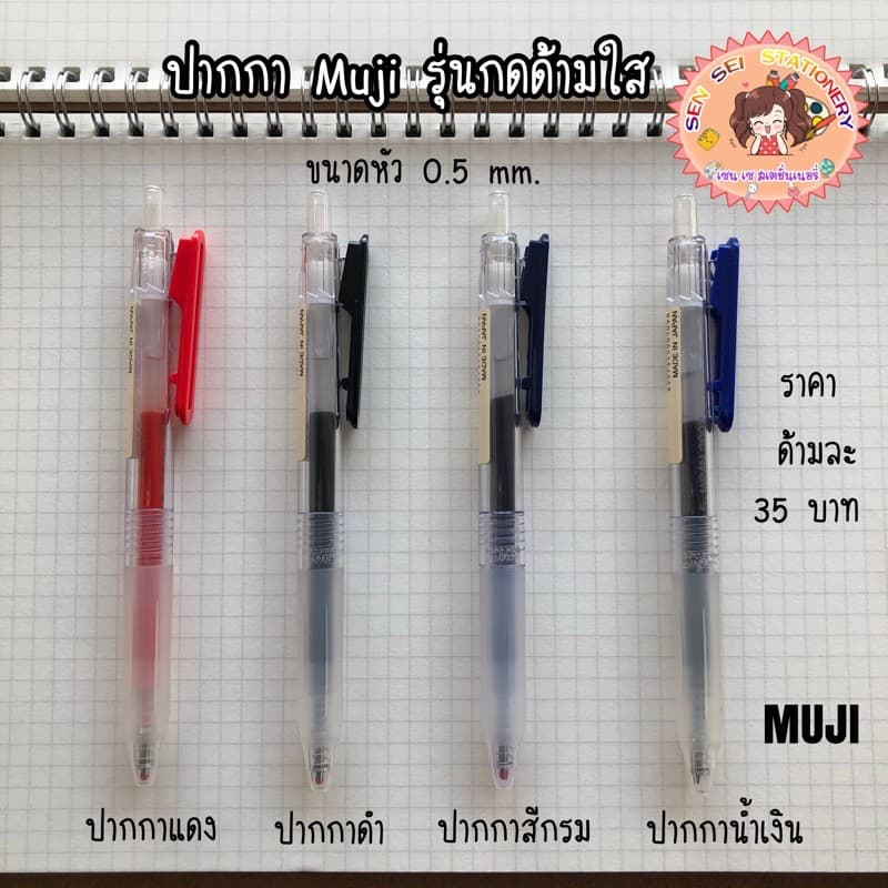 ปากกามูจิรุ่นกดมีคลิปหนีบด้ามใส ด้ามเดี่ยว - รูปที่ 1