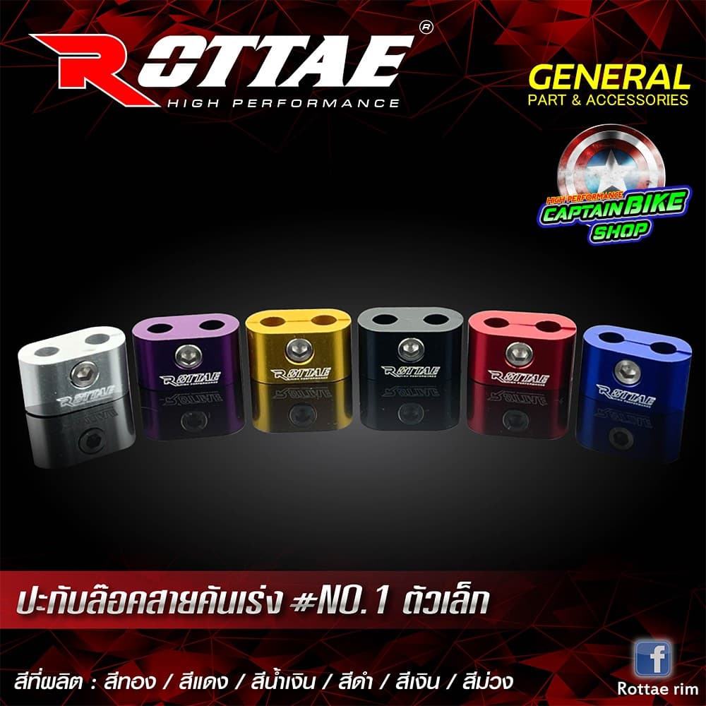 ปะกับล๊อคสายคันเร่ง ROTTAE #NO.1 ตัวเล็ก - รูปที่ 1