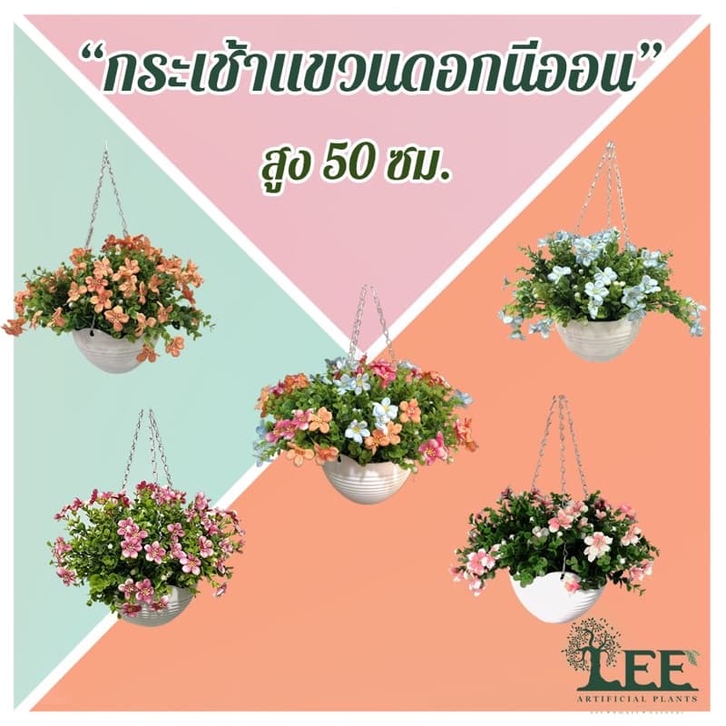 ( Minimal Style! ) กระเช้าแขวน ดอกนีออน neon #ต้นไม้ปลอมตกแต่งบ้าน Leeartplants (๑๒) - รูปที่ 1