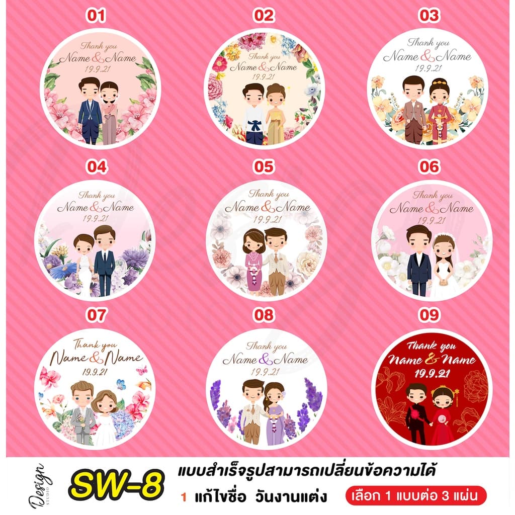 สติ๊กเกอร์งานแต่ง ติดของชำร่วย แก้ไขข้อความได้ [ SW-8 ] - รูปที่ 1