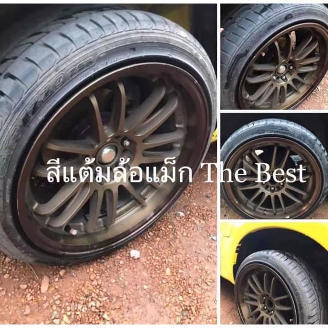 สีแต้มล้อแม็ก The Best ...8 - รูปที่ 1