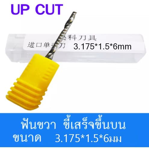 ดอกสว่าน ดอกกัด ดอกตัด ดอกซีแอนซี ดอกซีแอนซีเกรด 3A ดอก cnc ดอกcnc 3.175*1.5*6,3.175*1.5*8,3.175*1.5*12 - รูปที่ 1
