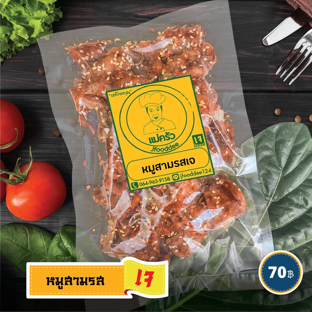 หมูสามรสเจ 200 กรัม แม่ครัวอาหารเจ ฟู้ดดี - รูปที่ 1