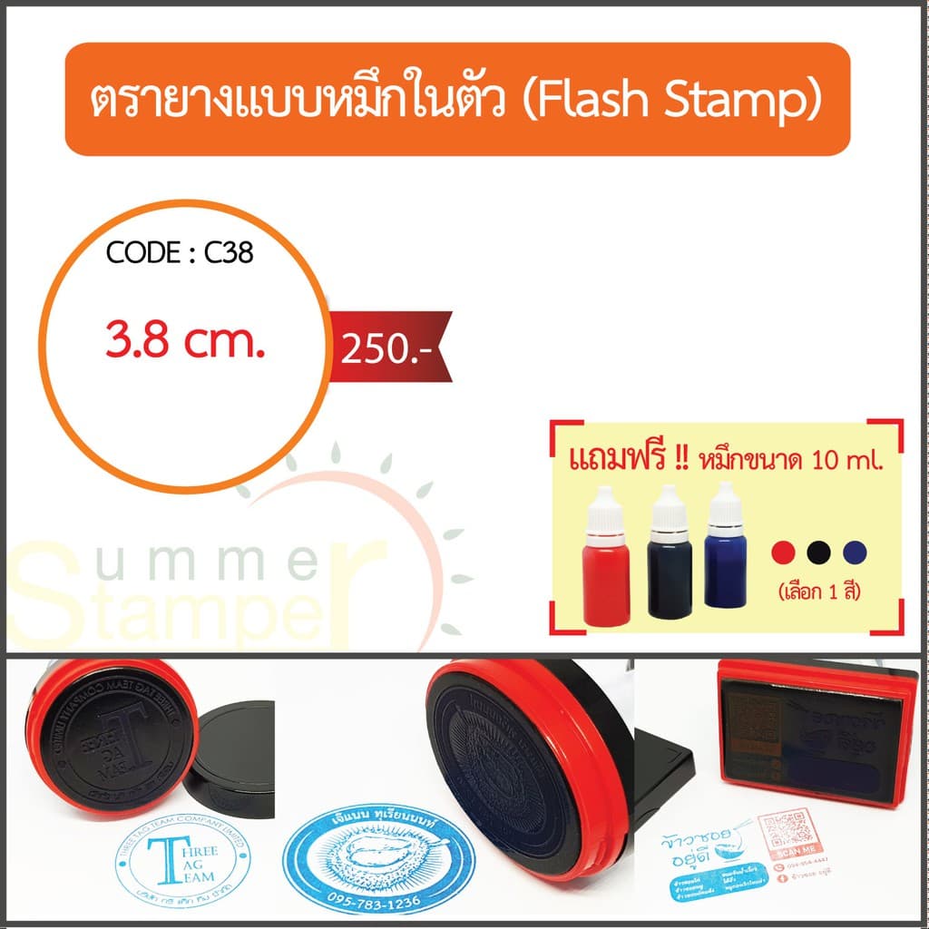 ตรายางรุ่น Flash Stamp แบบหมึกในตัว รุ่น C38 (ฟรี!! หมึกเติม 1 ขวด) - รูปที่ 1