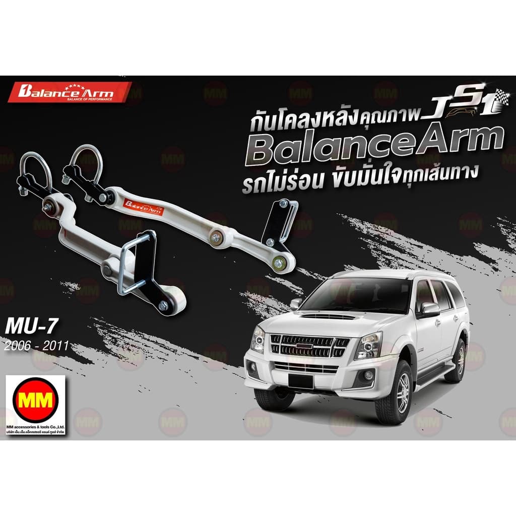 กันโคลงหลัง JS1 Balance Arm ล้อหลัง MU-7 (2006-2011) งานแท้ 100% - รูปที่ 1
