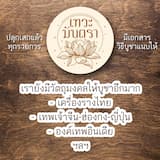 ภาพย่อ 4
