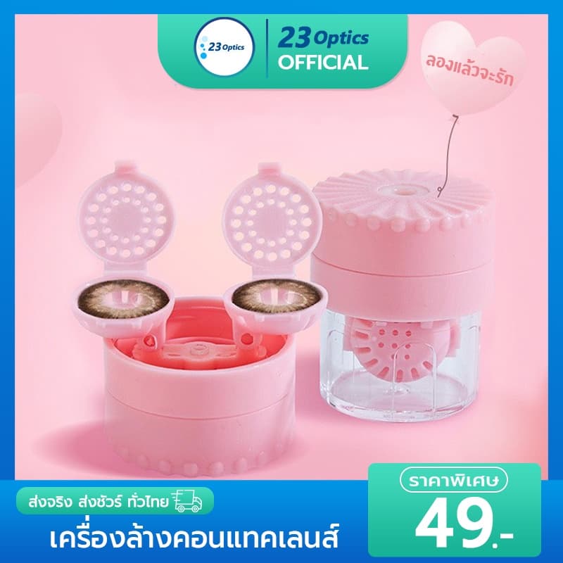 เครื่องล้างมือหมุนสไตล์ญี่ปุ่น เครื่องล้างมือหมุน มือหมุน ตลับคอนแทคเลนส์ ตลับล้างคอนแทคเลนส์ คอนแทคเลนส์ - รูปที่ 1