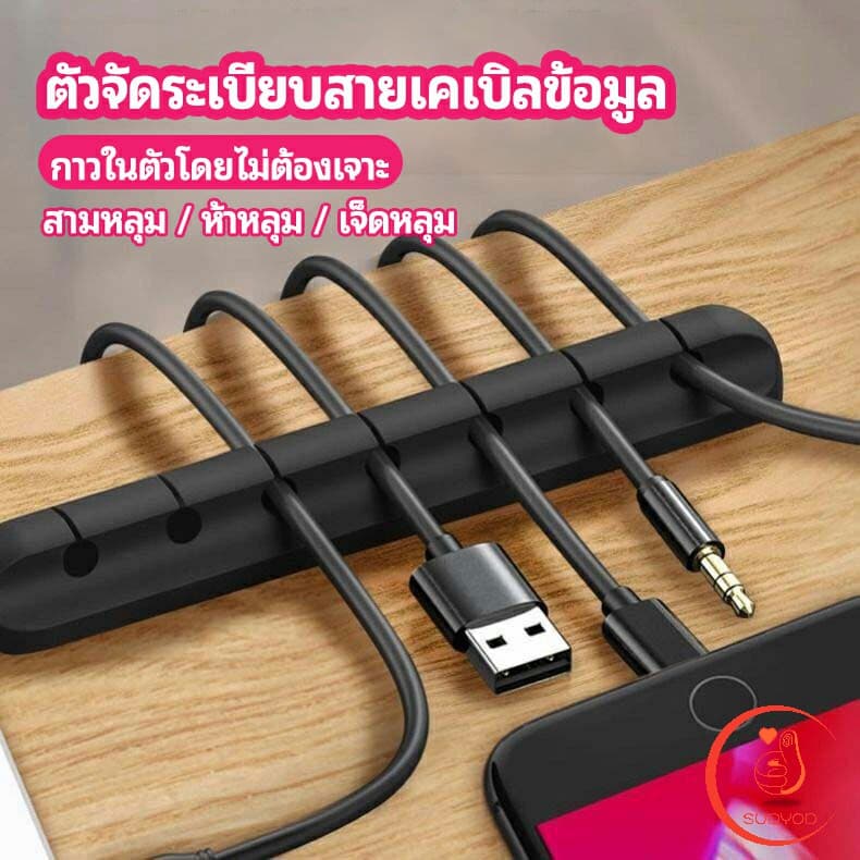ตัวจัดระเบียบสายเคเบิลข้อมูล ที่ยึดสายไฟ ที่เก็บสายหูฟัง  data cable organizer - รูปที่ 1