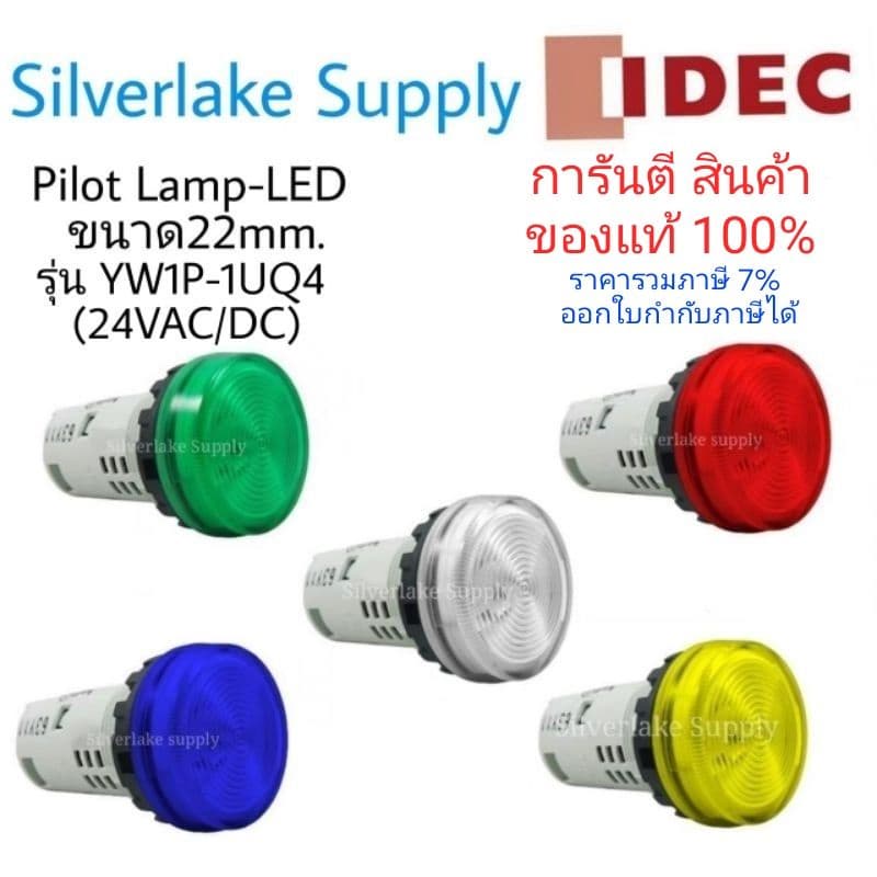 ไพลอตแลมป์ Pilot Lamp-LED ขนาด 22mm. YW1P-1UQ4 IDEC - รูปที่ 1