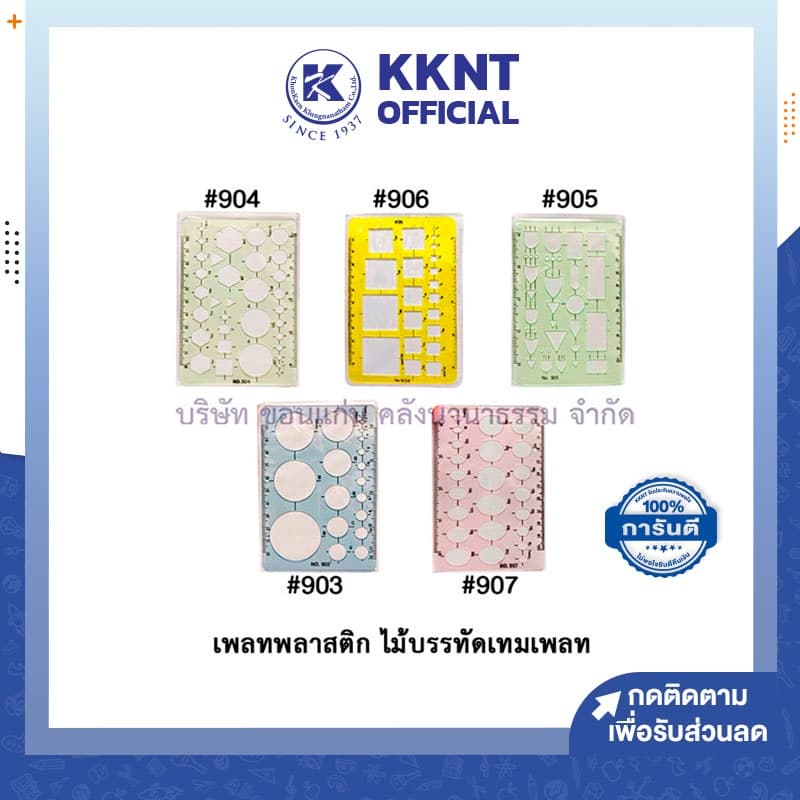 ?KKNT | เทมเพลทเรขาคณิต ไม้บรรทัด พลาสติก Template เขียนแบบ คละสี (ราคา/อัน) - รูปที่ 1