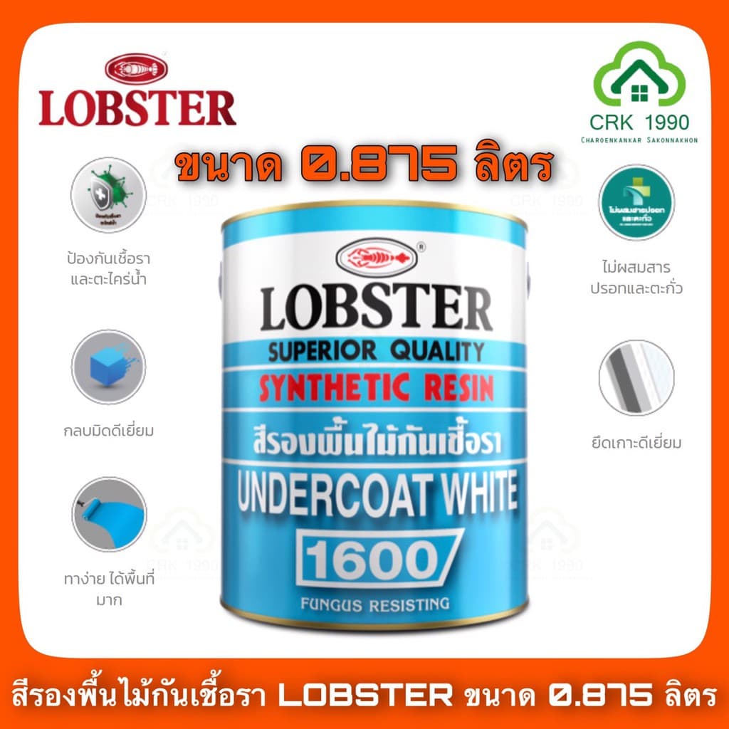 LOBSTER รองพื้นไม้ สีรองพื้นไม้กันเชื้อรา (ตรากุ้ง) (ขนาด 0.875 ลิตร หรือ 1/4 แกลอน) #1600 - รูปที่ 1