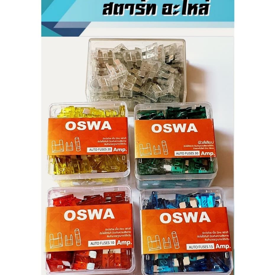 ฟิวส์เสียบOSWAแท้คุณภาพดีได้มาตฐานตัดไฟได้ดีป้องกันความเสียหายได้ทันขนาดปกติATYใช้ได้ทั้งไฟ12vและ24v - รูปที่ 1