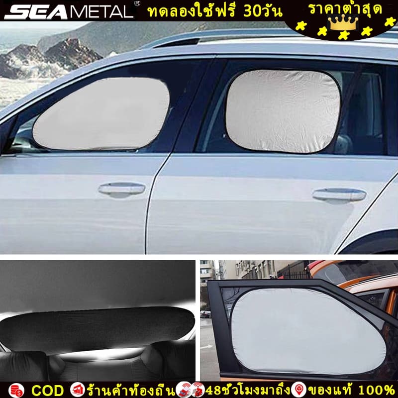 SEAMETAL ม่านบังแดดรถยนต์ ม่านบังแดดในรถ ป้องกันแสงแดด ลดอุณหภูมิภายในรถ พับเก็บได้ - รูปที่ 1