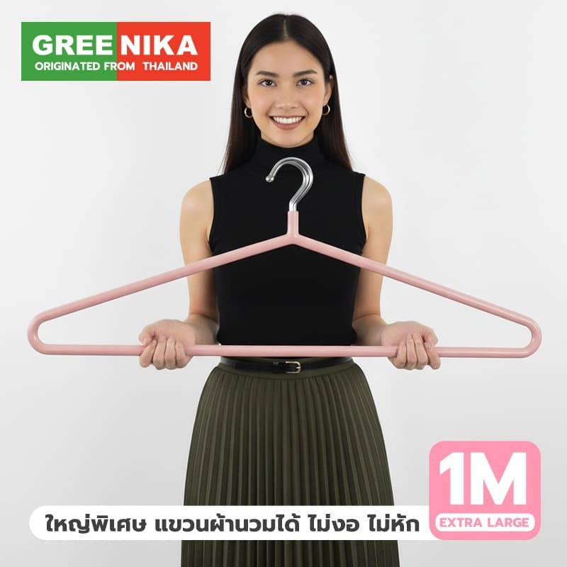 GREENIKA ไม้แขวนเสื้อสแตนเลสขนาดใหญ่ ยาว100ซม เคลือบซิลิโคนกันลื่น เสริมหนา แข็งแรง ไม่เสียรูป - รูปที่ 1