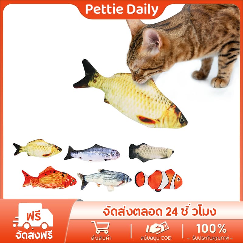 Pettie Daily ตุ๊กตาปลาแคทนิป ปลาดุ๊กดิ๊ก ของเล่นแมว แคทนิป ของเล่นแมว ปลาจําลอง ของเล่นแมว มีความสุขในตัวเอง ของเล่นแมว - รูปที่ 1