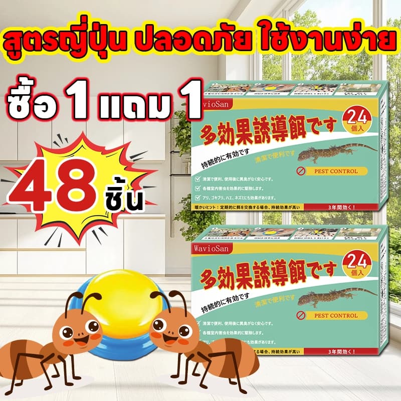 ?ตายยกรัง? SA ยาฆ่ามด กำจัดมด ยากำจัดมด ซื้อ 1 แถม 1 48 ชิ้น ล่อให้มดงานนำเหยื่อกลับรัง กำจัดได้ทั้งรัง เจลฆ่ามด กําจัดมด - รูปที่ 1