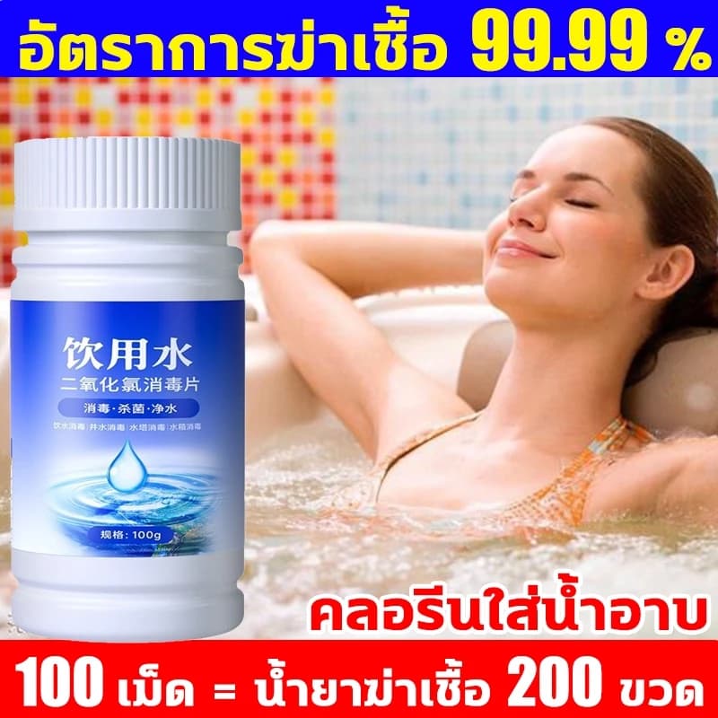 ขจัดกลิ่นคาวใน 1 วินาที ใส่คลอรีนน้ํา ผสมคลอรีนพร้อมน้ําอาบ เม็ดคลอรีน ฆ่าเชื้อไวรัส ปรับปรุงคุณภาพน้ํา ผิวกระจ่างใสและขาว คลอรีน. - รูปที่ 1