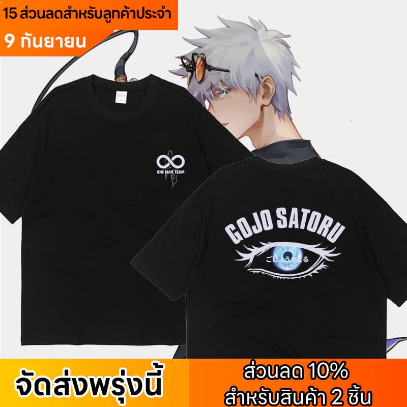 เสื้อยืดแขนสั้นพิมพ์ลายสองด้านแบบพัดลม อุปกรณ์สำหรับแฟนคลับ Gojo Satoru สีดำ - รูปที่ 1