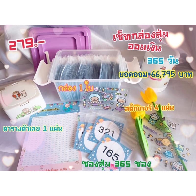 กล่องออมเงิน 365 วัน‼️‼️ลายก้อนเมฆ สุดน่ารัก ?❤️ - รูปที่ 1