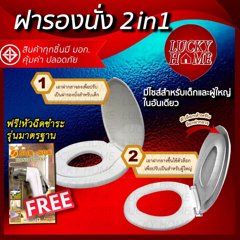 [ราคาโปรโมชั่น+แถมหัวชำระฟรี!] ฝารองนั่ง ฝาชักโครก 2in1 ใช้ได้ทั้งเด็กและผู้ใหญ่ในอันเดียวกัน จาก Lucky Home - รูปที่ 1
