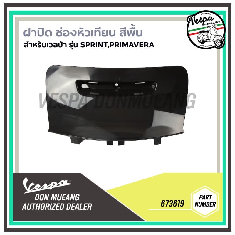673619-ฝาปิดช่องหัวเทียนสีพื้น งานดิบ เวสป้า Primavera,Sprint 125,150 - รูปที่ 1