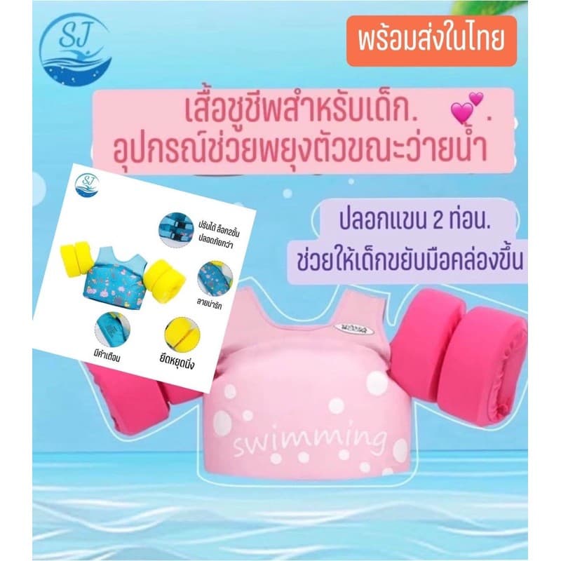 (WW-35)?เสื้อชูชีพเด็ก รุ่นใหม่ปรับล็อก2สาย ปลอกแขน2ท่อนขยับมือคล่องง่ายขึ้น?รุ่นใช้ดีปลอดภัยสูงกว่า - รูปที่ 1