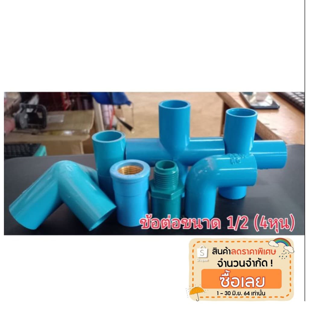 ข้อต่อท่อPVC ขนาด4หุน ข้อต่อตรง/สามทาง/สามทางฉาก/ข้องอ/เกลียวนอก/สี่ทาง - รูปที่ 1
