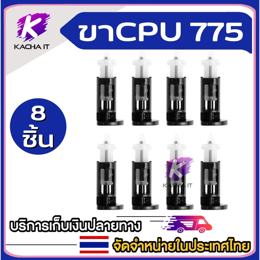 ขา CPU ขาล็อคซิงค์พัดลม CPU 775 1150 1155 1156 1151 2/4/8ตัว อะไหล่พัดลมซีพียู ใช้กับเมนบอร์ด ขาล็อค - รูปที่ 1