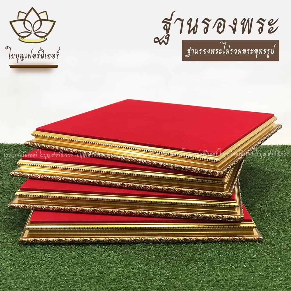 ฐานรองพระ ใบบุญเฟอร์นิเจอร์ ฐานพระ แท่นพระ สีทอง-นาค สูง 1.2 นิ้ว [ B008 ] - รูปที่ 1