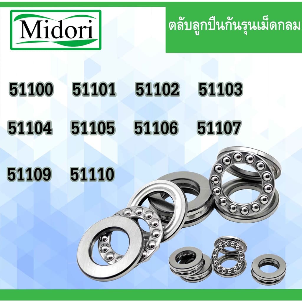 51100 51101 51102 51103 51104 51105 51106 51107 51108 51109 51110 ตลับลูกปืนกันรุน thrust ball bearing - รูปที่ 1