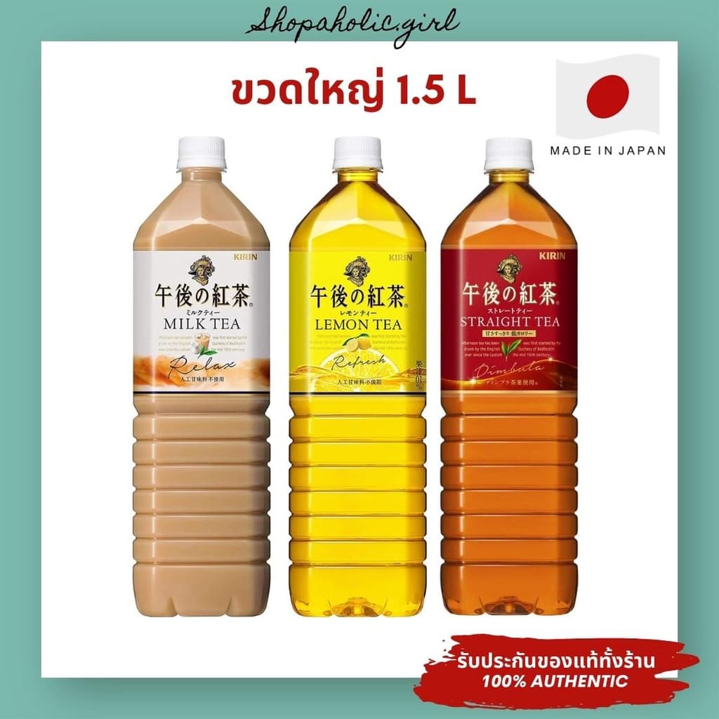✅ล๊อตใหม่/ส่งด่วน✅อร่อยมาก!!จากญี่ปุ่น KIRIN Afternoon tea Milk tea/Lemon tea/Straight tea ชาคิริน ชานมญี่ปุ่น ชาเลม่อน - รูปที่ 1