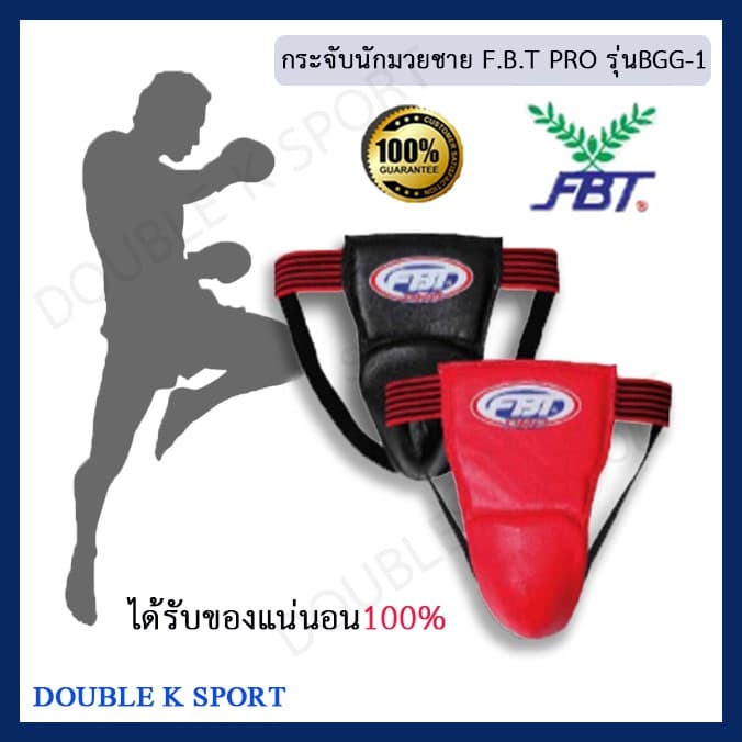 กระจับนักมวย กระจับชาย F.B.T PRO รุ่นBGG-1 รหัส46427หนังเทียม ของแท้?% - รูปที่ 1